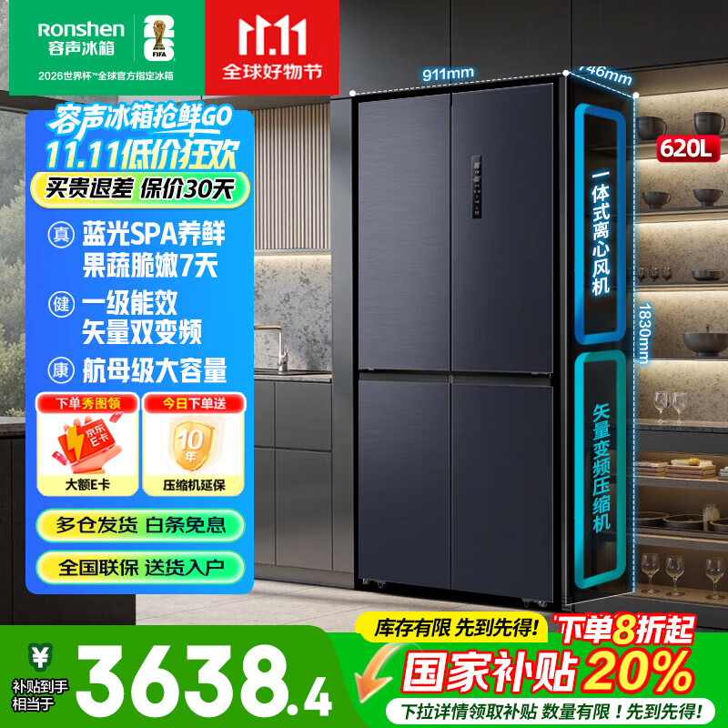 容声冰箱620升四开门十字对开门大容量家用一级能效超薄变频风冷无霜除菌净味全生态养鲜国家补贴20% 【水蓝光系列】BCD