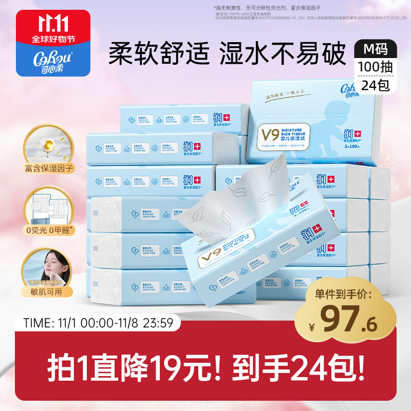 可心柔（COROU）抽纸 婴儿柔纸巾搜索词 3层M码100抽*24包保湿纸巾 云柔巾 乳霜纸