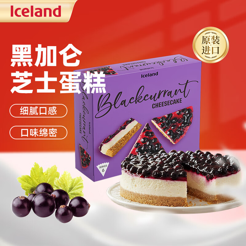 埃丝蓝 Iceland德国进口冷冻蛋甜点 蛋糕半成品 解冻即食 黑加仑芝士蛋糕 460g