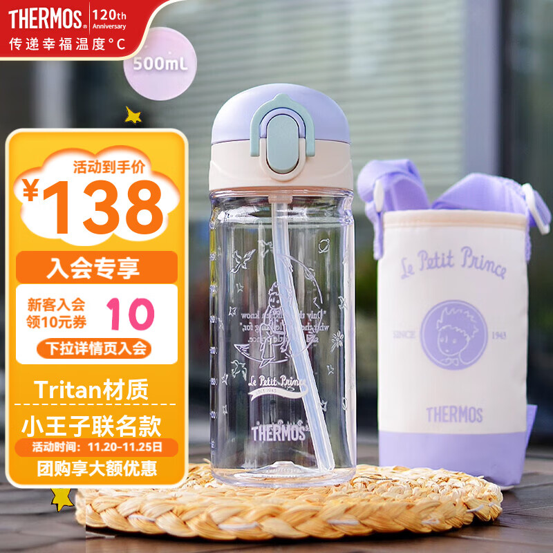 膳魔师儿童水杯小王子联名水杯大容量运动水壶小学生吸管杯子情侣礼物 莫兰迪紫吸管杯 500ml (带杯套)