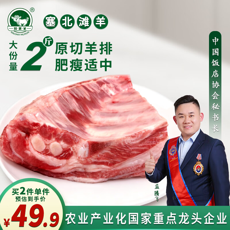 朔美羊塞北盐碱地滩羊 原切羔羊肋排净重2斤 偏肥 生鲜羊肉清真烧烤炖煮