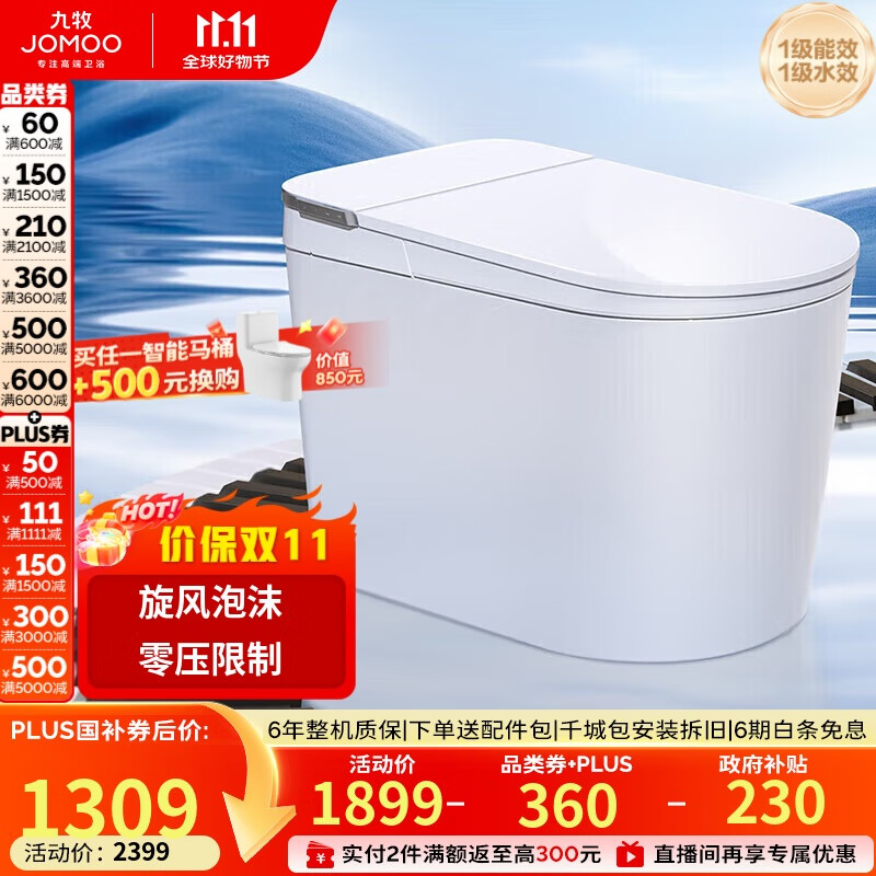九牧（JOMOO）白魔方无水压限制旋风魔力泡脚感冲水轻智能马桶SQ8450-S0-CJM400