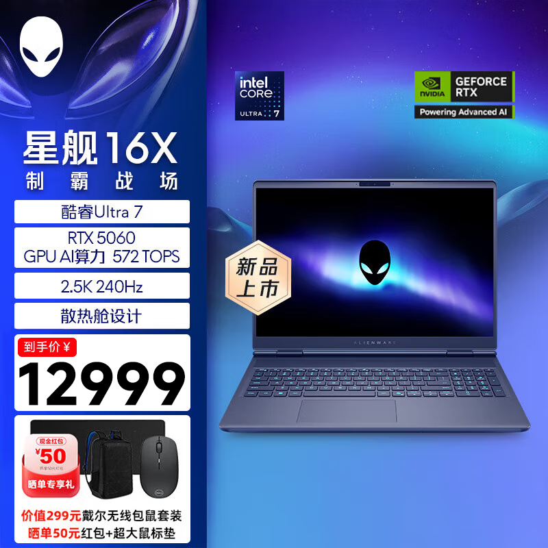戴尔外星人（Alienware）星舰16X 2.5K电竞屏游戏本 游匣G16 16英寸RTX独显直连笔记本电脑 16X：Ultra7-255HX RTX5060 64G内存 2T高速固态 至尊定制版