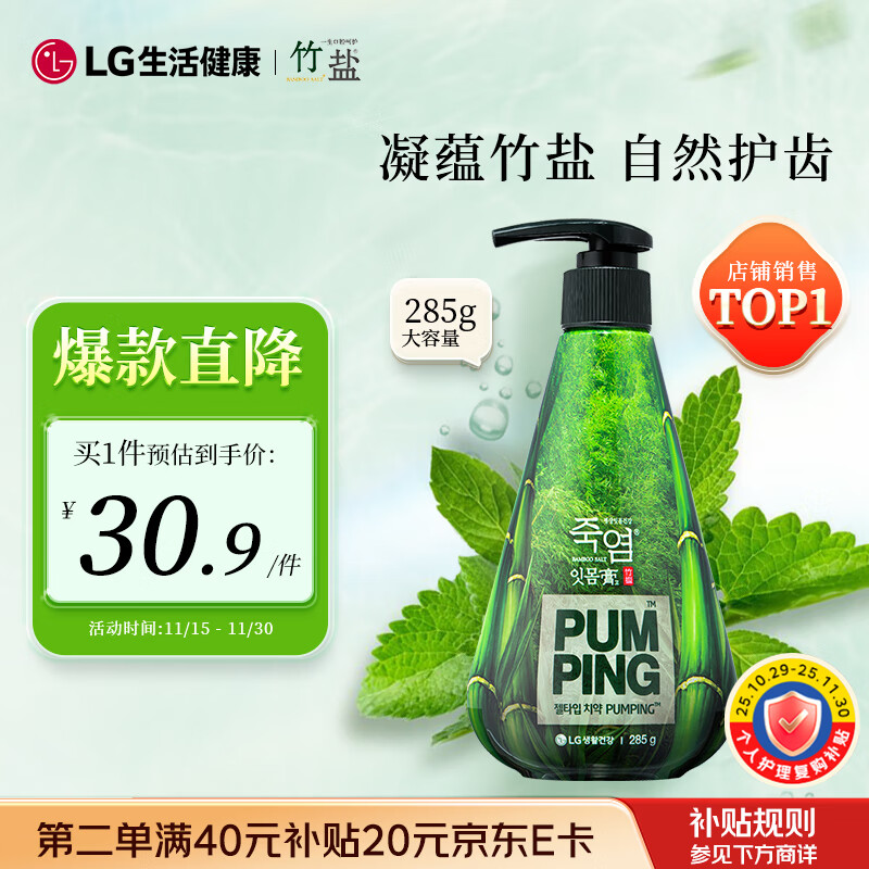 竹盐LG派缤按压式牙膏285g*1瓶清新薄荷清爽口感减轻牙渍清洁口腔