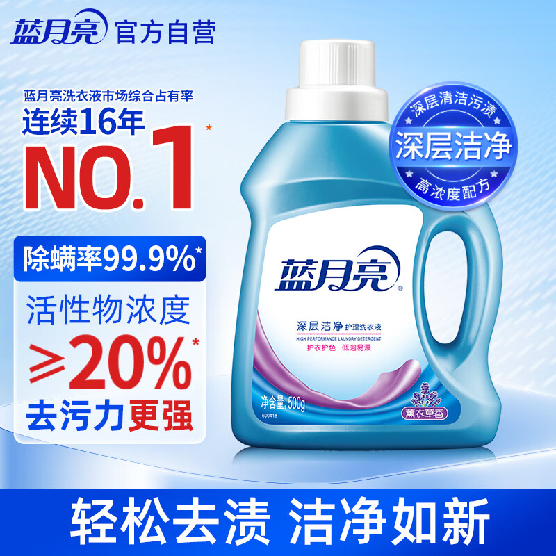 蓝月亮 深层洁净洗衣液 薰衣草香 500g/瓶 高效除螨 强效去污