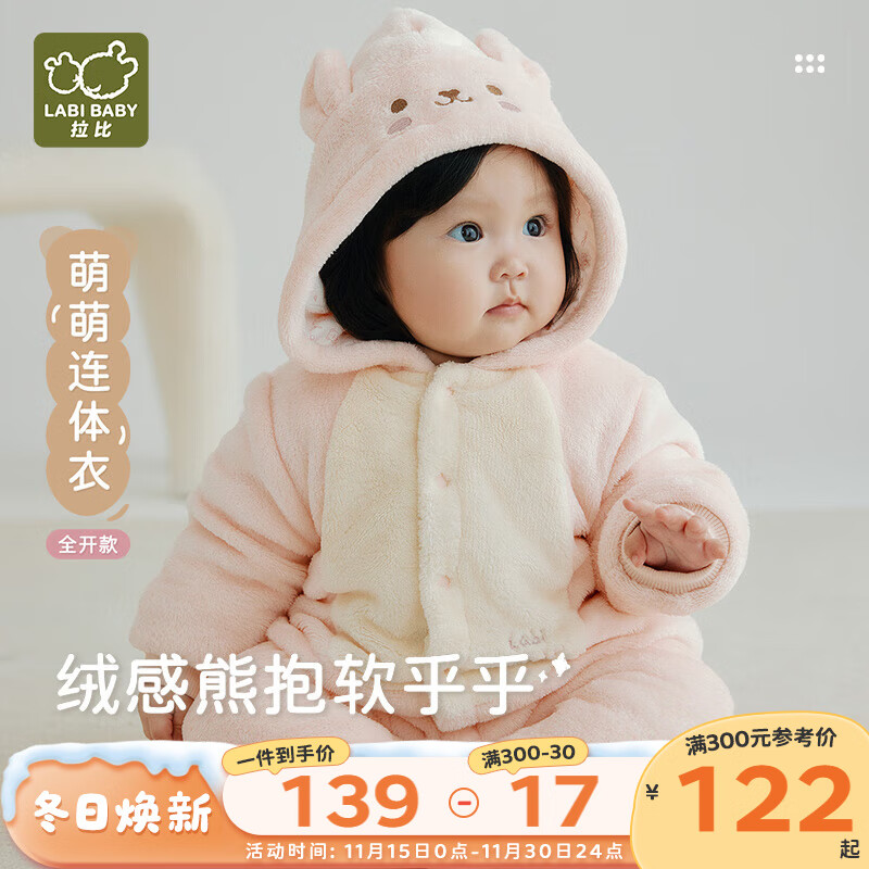 拉比新生儿连体衣120g夹棉保暖婴儿衣服2025冬装男女宝宝全开爬服 粉红色 66cm