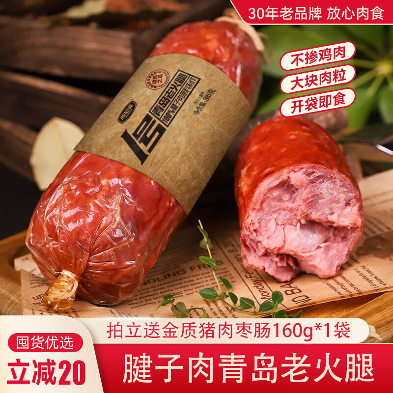 波尼亚1号青岛老火腿385g*3支