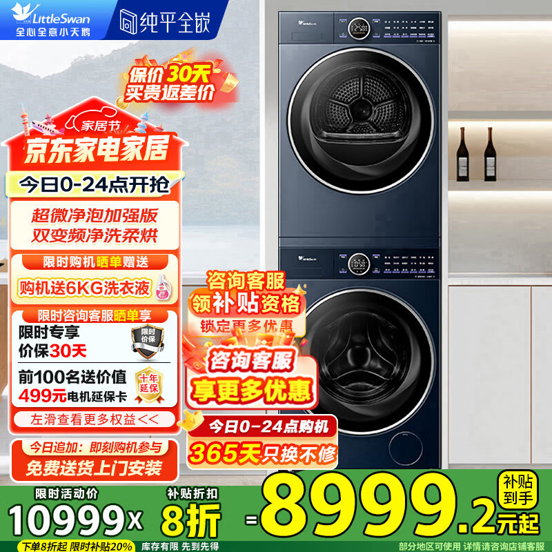 LittleSwan/С��� С��÷2.0���ݰ� 10KG ϴ����װ TG10VE60+ TH10VE60 8955Ԫ