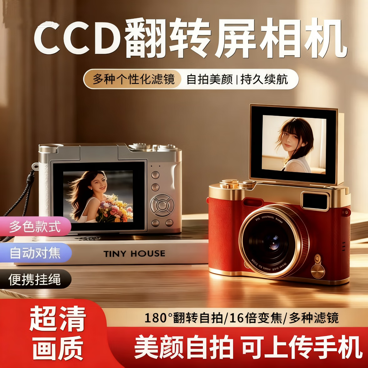 美颜相机ccd数码相机翻转屏微单照相机学生党高中生摄影入门级ccd可传手机 翻转屏白-256G卡+补光+可传手机 超清像素+16X变焦+防抖+精美包装