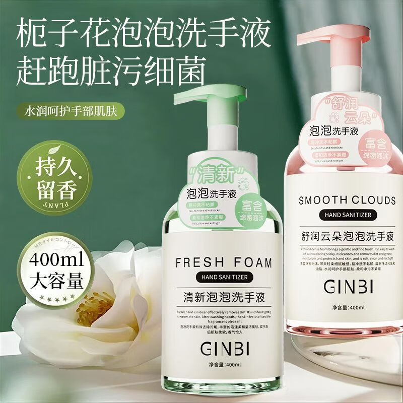 吟美(GINBI)香氛泡沫洗手液家用按压瓶清香型家庭装持久留香温和清洁孕婴 泡沫清新洗手液 400ml*1瓶