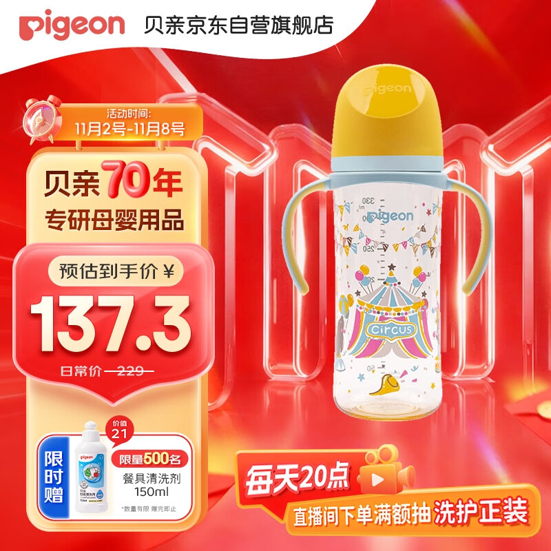 贝亲（Pigeon）PPSU双把手防胀气奶瓶330ml LL号奶嘴 马戏团 9月+ AA225