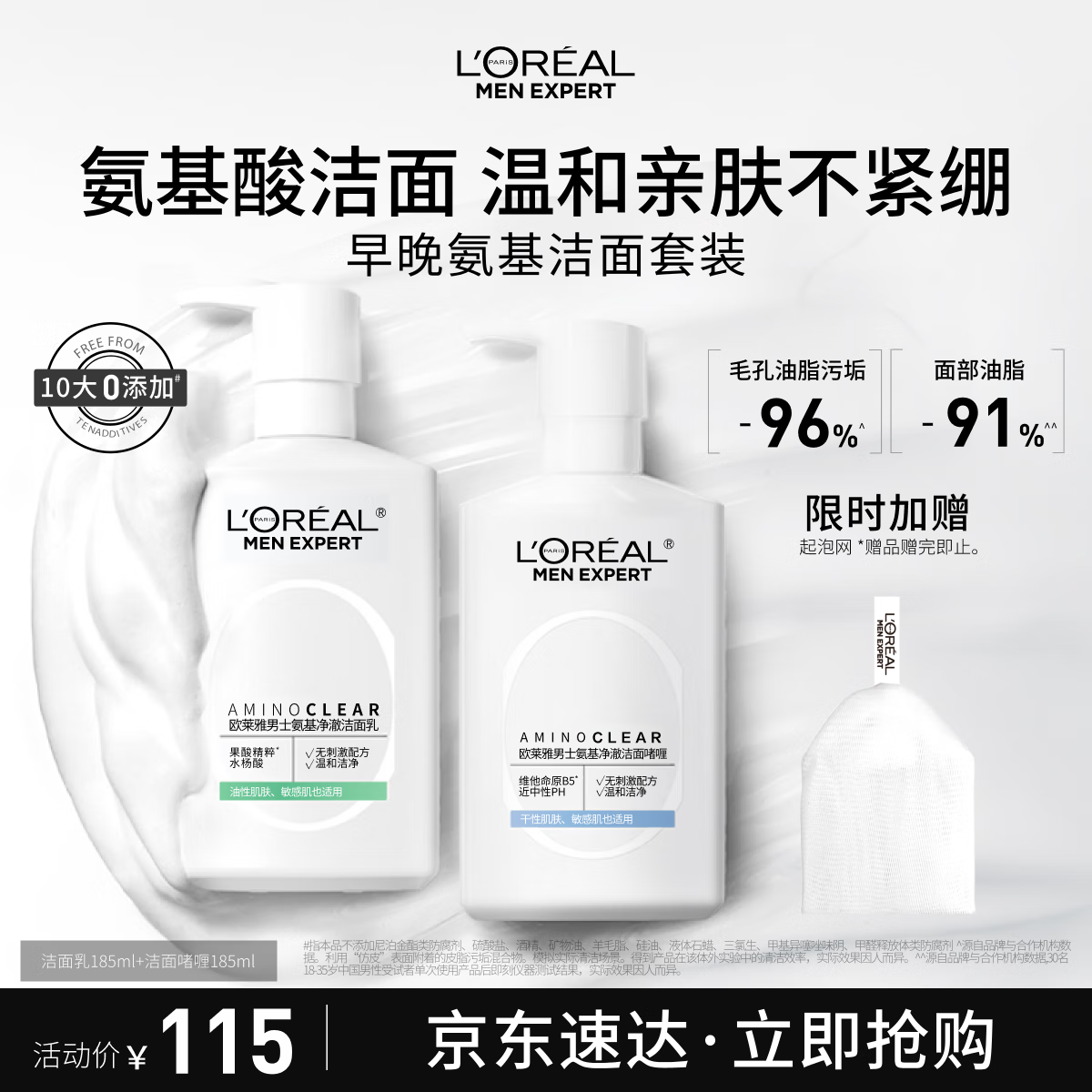 欧莱雅男士专用氨基酸洁面乳185ml*2套装控油保湿洗面奶去角质护肤品
