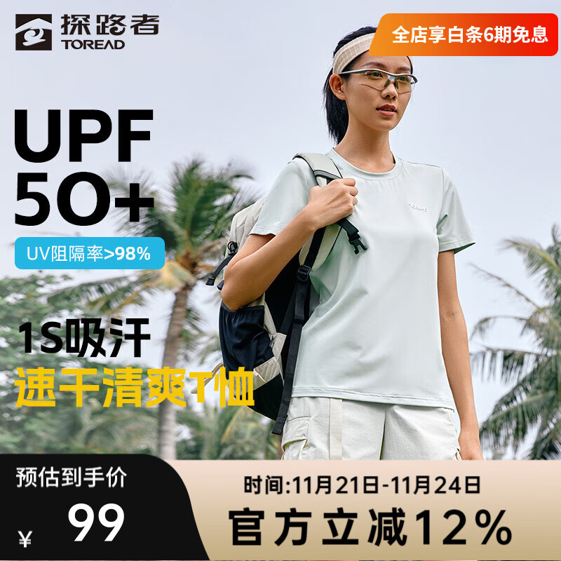探路者（TOREAD）短袖速干t恤户外防晒吸汗透气高弹功能衣男女款2025年春夏新款 女-TAJJBN82760绒布绿 