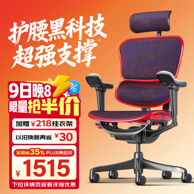 Ergonor保友金豪b雄鷹 人體工學(xué)椅 電腦椅 電競椅辦公椅子可躺老板椅 【金豪雄鷹X9】赤道紅