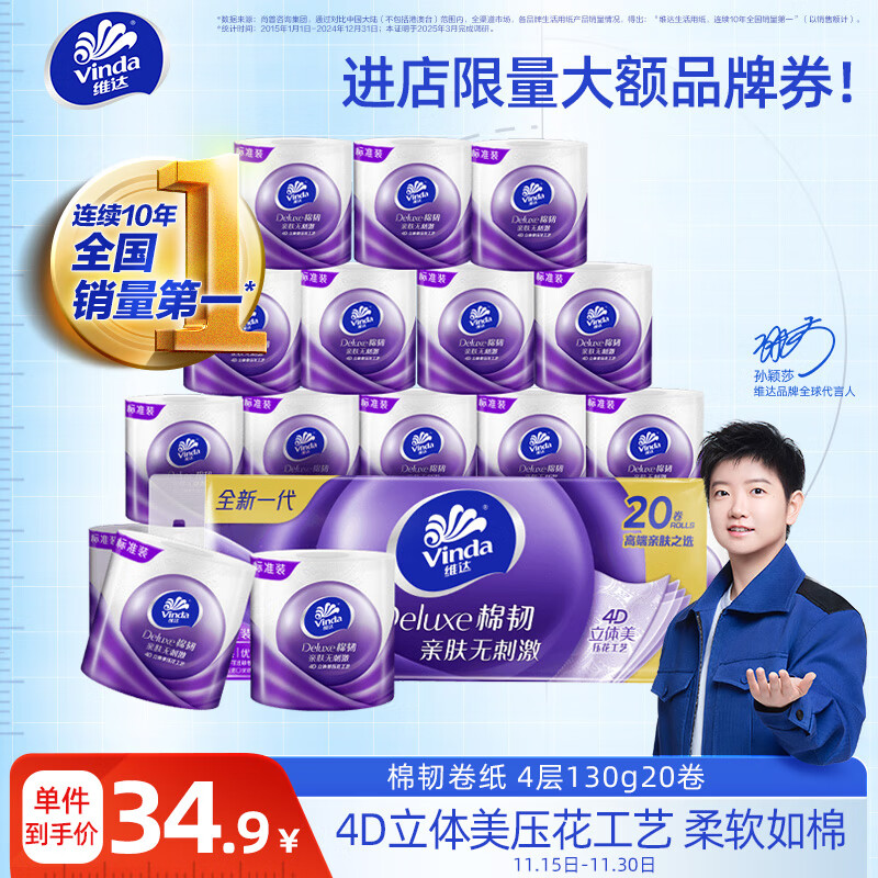 维达（Vinda）有芯卷纸 棉韧4层130克*20卷 亲肤无刺激 卫生纸 卷筒纸纸巾 厕纸