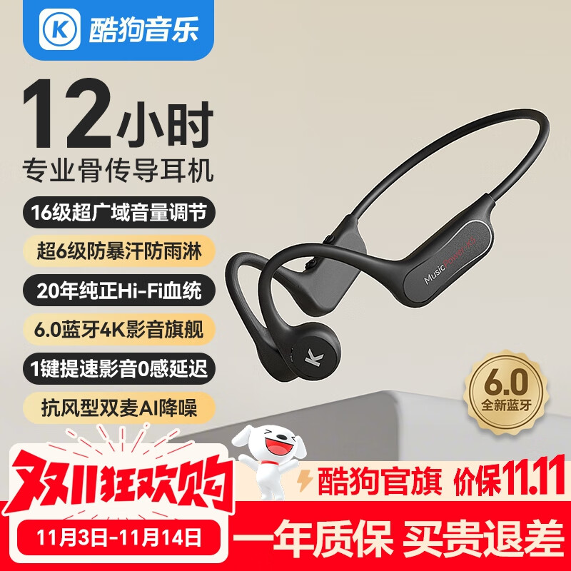 酷狗【12小时长续航+16级音量】马拉松级骨传导蓝牙耳机6.0运动跑步骑行防水防汗开放不入耳无线挂耳K5 逐风黑l12H大续航 l 16级超大音量