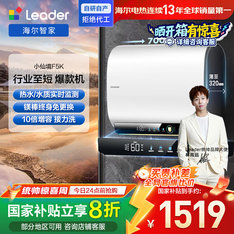 海尔出品统帅国家补贴60升电热水器京东自营双胆扁桶上门安装3300W速热一级能效健康抑菌净肤洗F5K白U1