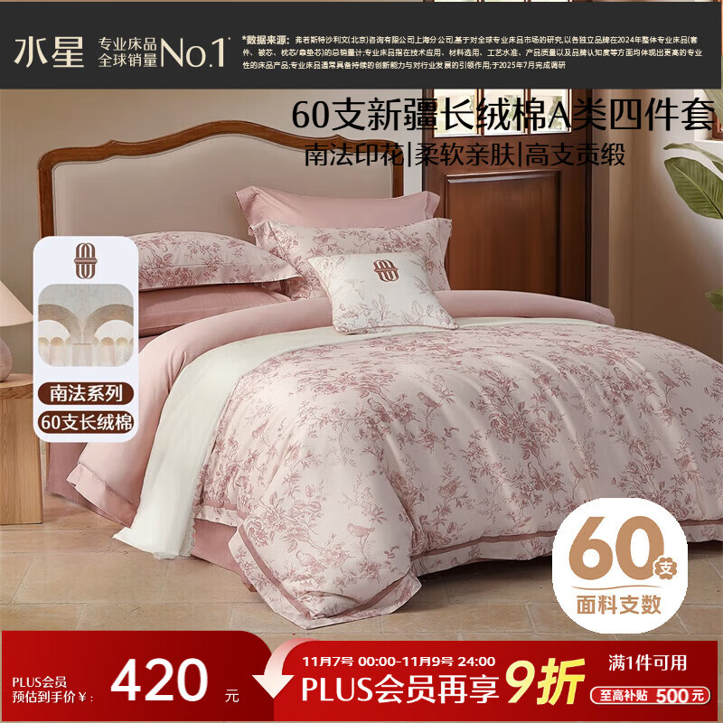 水星家纺四件套床上60支长绒棉纯棉100%a类被套床单双人轻奢高级1.8m床戈尔德畔
