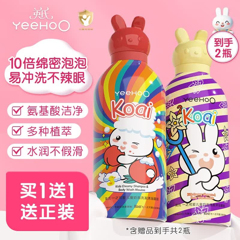 英氏（YEEHOO）儿童沐浴露洗发水二合一新生婴儿宝宝专用洗发沐浴露小奶泡慕斯F 香草味350ml+桃子味350ml
