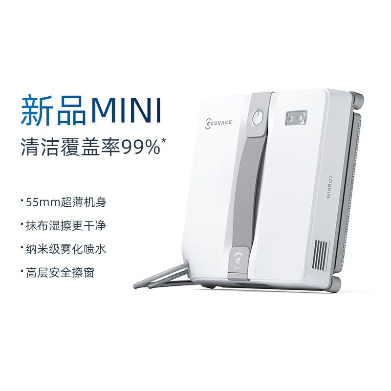 BMOI小米MI同款喷水擦窗机器人MINI窗宝全自动擦玻璃神器洗高层外窗 MINI