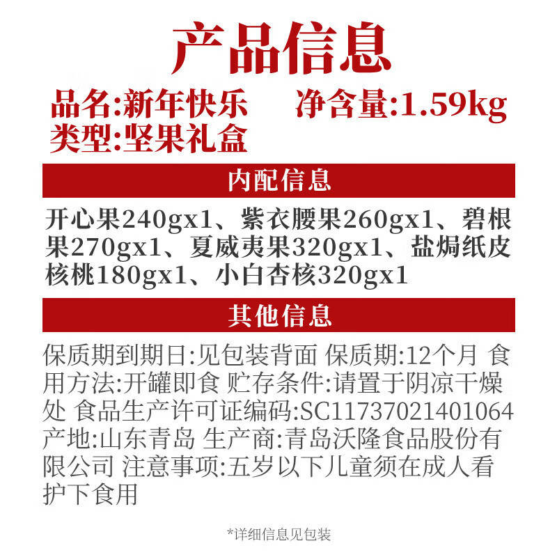 沃隆年货纯坚果礼盒高端干果零食大礼包罐装过年长辈礼品送礼食品团购 品质6大罐装-生肖爆款1590g