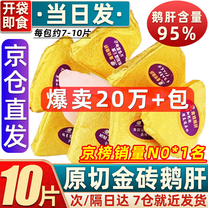 辽梦金砖鹅肝原切法式即食冰淇淋金钻鹅肝红酒鹅肝蓝莓鹅肝樱桃鹅肝 【原切】净重金砖鹅肝150g（7-10块）千人购买