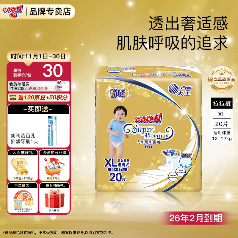 大王【品牌直供 安心品质】光羽mini 婴儿清爽 尿裤拉拉裤便携装 mini拉拉裤XL20