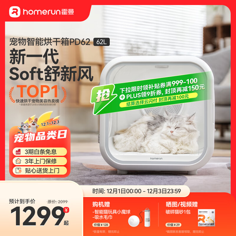 霍曼宠物智能烘干箱宠物烘干机猫咪自动吹干箱狗狗洗澡吹风机家用 839.2元