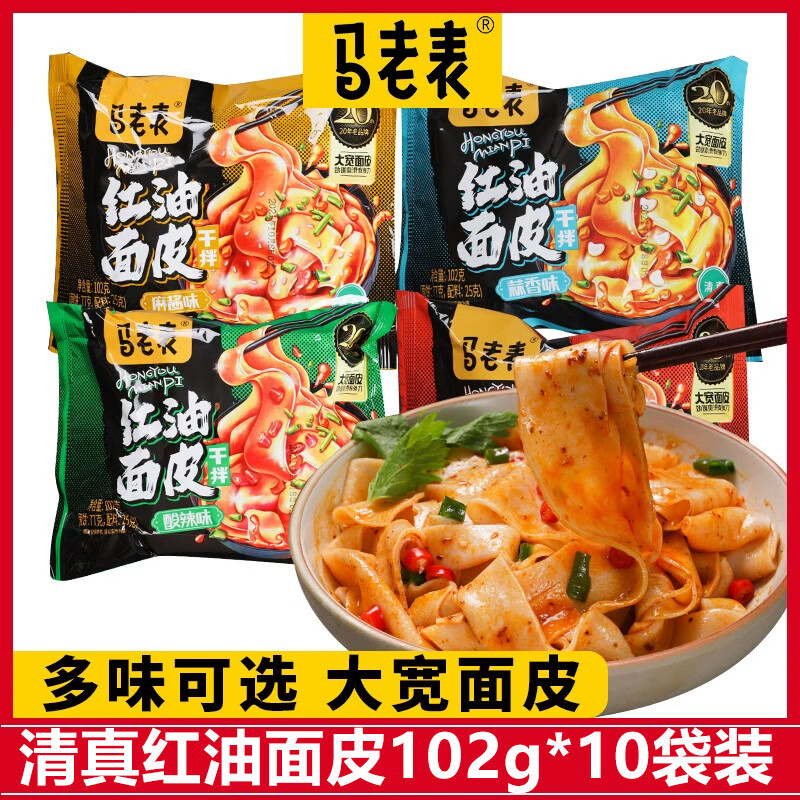 馬老表 過橋米線10袋裝云南特產(chǎn)清真方便速食米線米粉紅油面皮宵夜泡面 麻醬味紅油面皮