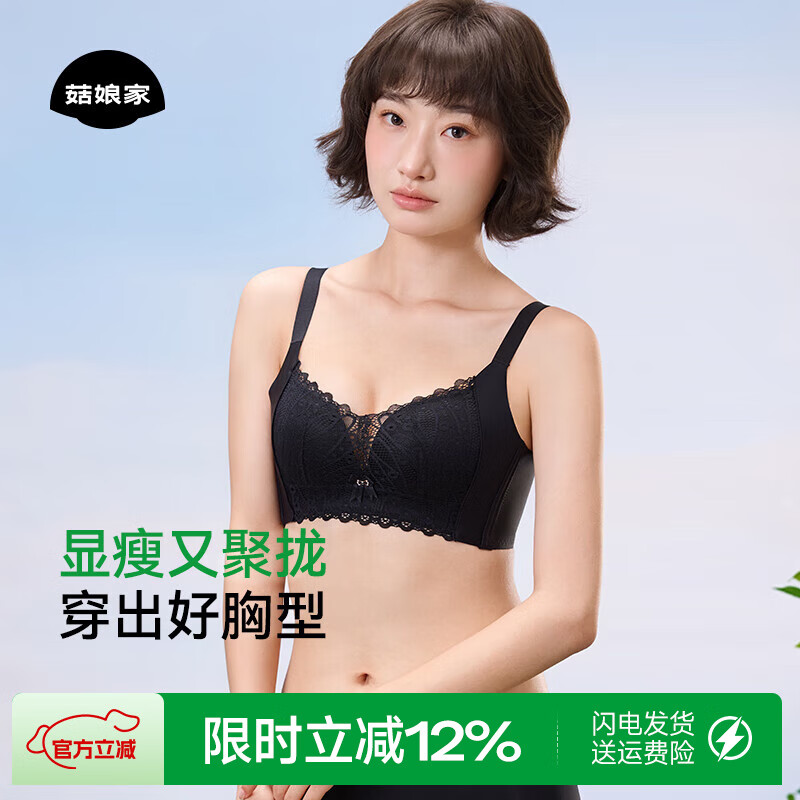 菇娘家蕾丝文胸女大胸显小胸薄款无钢圈收副乳防下垂聚拢大码文胸 黑色 75A (适用范围:75A-B)