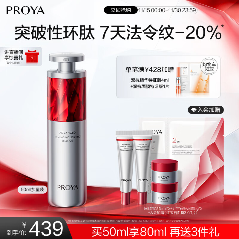 珀莱雅红宝石精华3.0早c晚a抗皱补水A醇精华液护肤品化妆品50ml生日礼物