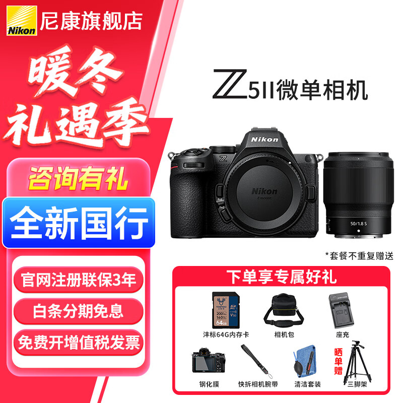 �῵��Nikon��Z5II/Z5����/Z52ȫ����΢�����  �῵�ƴ��������������ƵVlog����רҵ��Ӱ�������� Z5II����+�῵Z501.8S��ͷ ���䣨���������� 11573.1Ԫ(������)