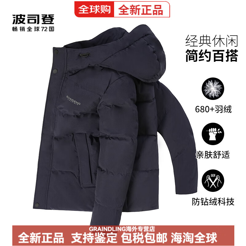 波司登（BOSIDENG）羽绒服男款时尚休闲简约经典加厚连帽短款冬季保暖外套 黑黛青5177 S 165/88A 【体重约120斤以内】