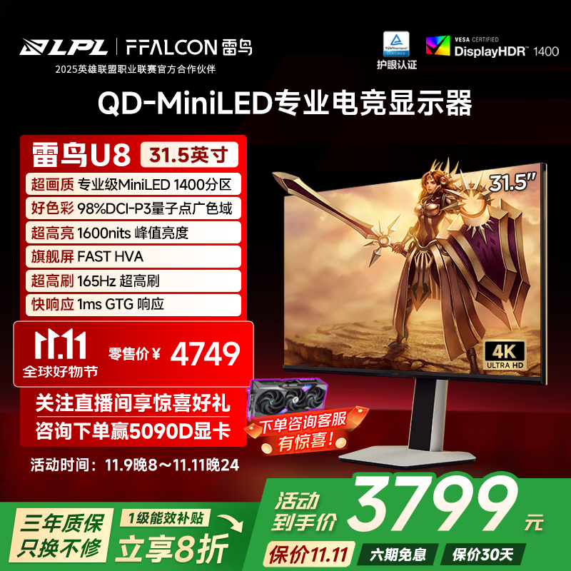 FFALCON雷鸟32U8 31.5英寸4K165Hz 1400分区QD-MiniLED高刷电竞游戏显示器 Type-C90W 旋转升降办公电脑显示屏