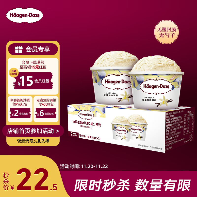 哈根达斯（Haagen-Dazs）经典香草口味冰淇淋2杯分享装共116g