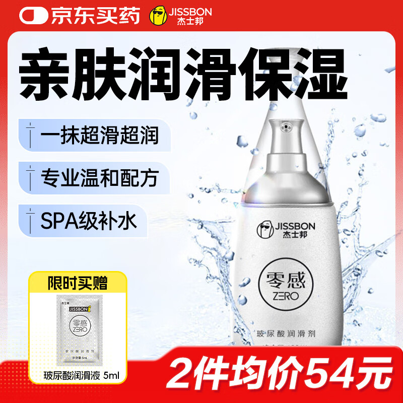 杰士邦零感玻尿酸润滑液夫妻用100ml 润滑剂润滑油房事免洗情趣用品