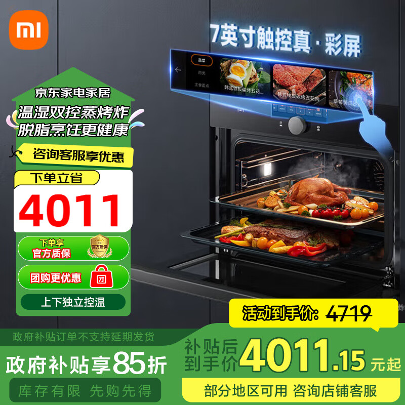 米家小米嵌入式蒸烤炸3合1一体机P1 家用58L大容量多功能电蒸箱电烤箱 独立控温 智能彩屏触控MQR02M 米家智能嵌入式蒸烤一体机P1