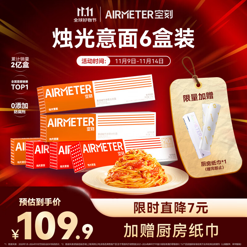 空刻意面方便意大利面番茄290g*3黑椒270g*3(6盒装)