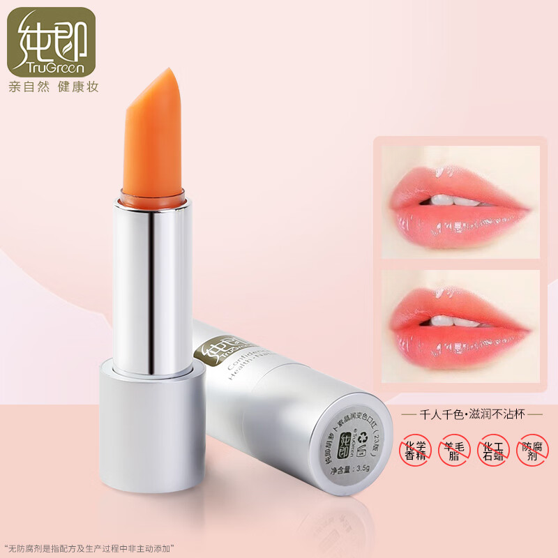 純即胡蘿卜素變色滋潤唇膏女溫變口紅持久保濕不沾杯不掉色準孕婦
