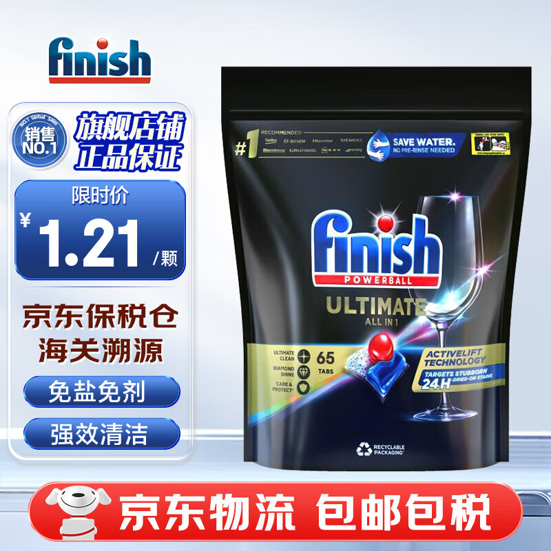finish亮碟洗碗块三合一洗碗凝珠多效合一洗碗机清洁块洗涤剂免洗碗盐粉 65颗 1袋 【强效清洁】多效洗碗凝珠 咨询客服有惊喜