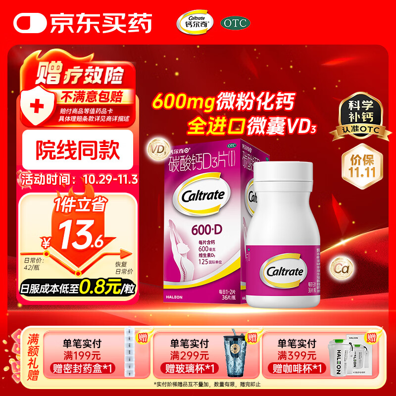 钙尔奇 成人碳酸钙片D3片(I)36片 OTC哺乳孕妇男女补钙含维生素d3老年人钙手足抽筋预防骨质疏松