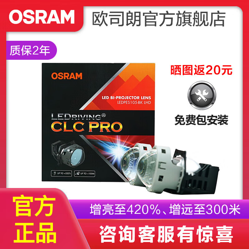 欧司朗双光透镜LED灯改装升级套装CLC PRO远光近光远近一体大灯灯泡适配 本田思域八代/九代/十代雅阁/享域/XRV/CRV