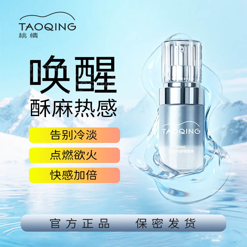 桃情快感增强高潮液成人女性用夫妻房事欲望人体润滑油剂情趣用品 女性快感增强液20ml