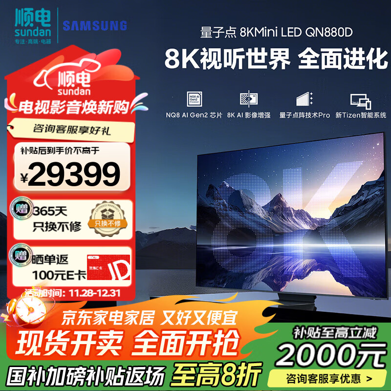 三星（SAMSUNG）QA85QN880DJXXZ 85英寸电视 8K 量子点Mini LED AI电视 无开机广告 8