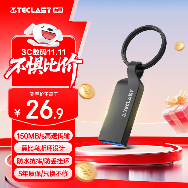 台电（TECLAST）64GB USB3.2 高速U盘 读速150MB/s大容量存储办公系统车载音乐优盘 金属便携u盘
