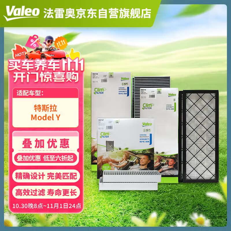 法雷奥（VALEO）空调滤芯套装全车六件套(特斯拉空调滤芯model y)内置+外置HEPA