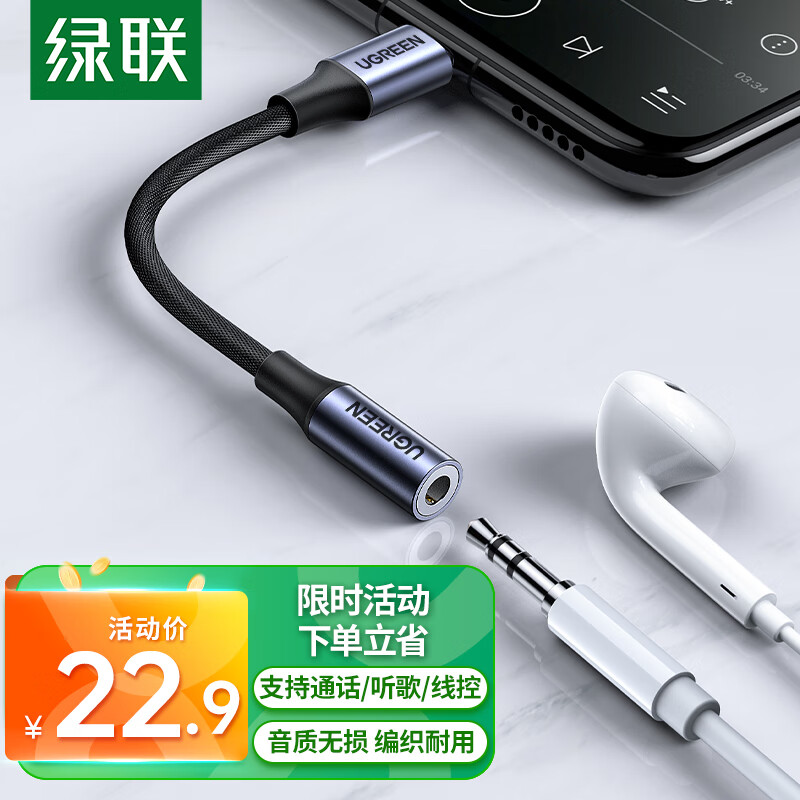 绿联 Type-C耳机转接头 3.5mm耳机音频线 USB-C耳机转换器 通用小米12/11/华为Mate40Pro/P50安卓手机使用感如何?