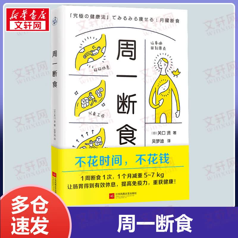 周一断食 日本明星都在用的减肥法&健康法 重整肠胃环境，变成容易燃烧脂肪的易瘦体质