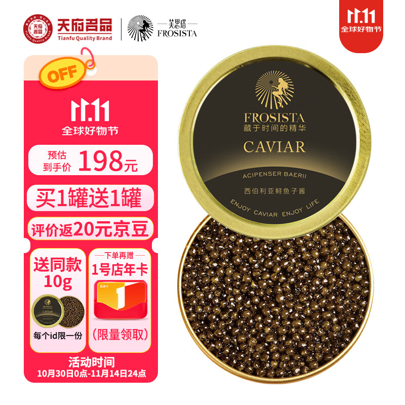 芙思塔（FROSISTA）鱼子酱即食10年鱼龄西伯利亚30g鲟鱼子酱生鲜海鲜鱼籽酱源头直发