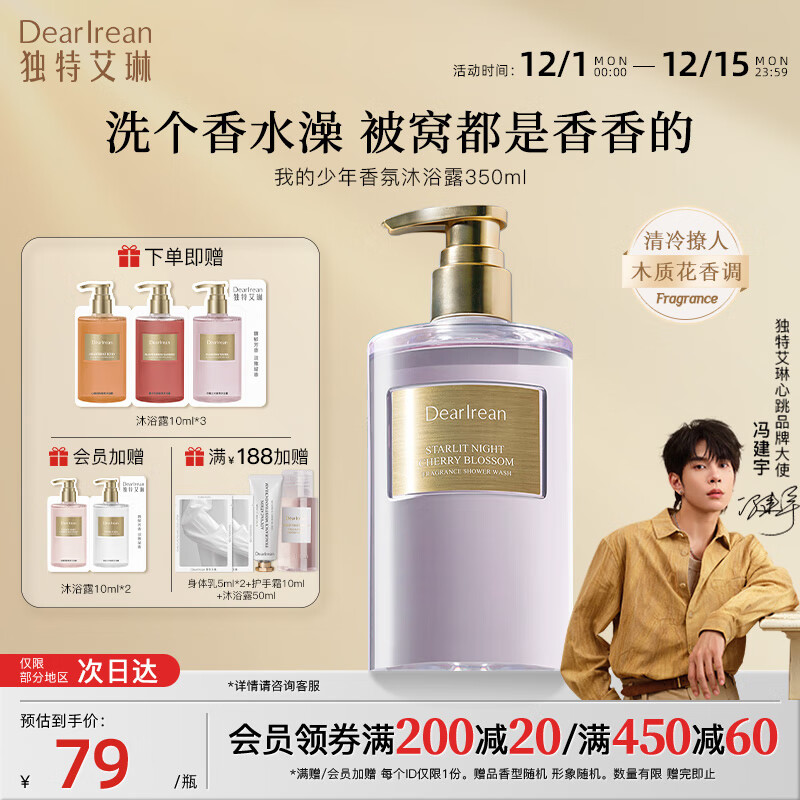 独特艾琳 香氛沐浴露350mL 拍下39元；下单留意赠品 - 线报酷